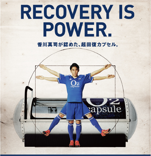 酸素カプセル「O2 カプセル」